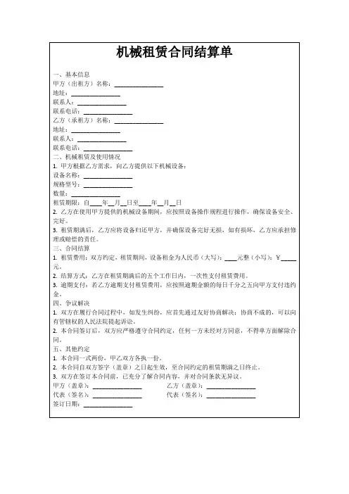 机械租赁合同结算单