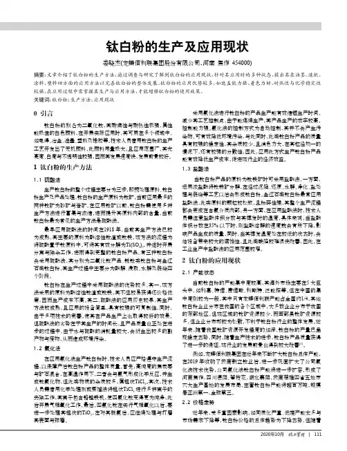 钛白粉的生产及应用现状