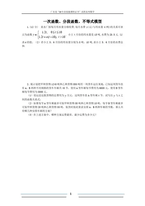 中职高考测试题一次函数分段函数应用题