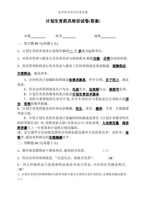 避孕药具培训试卷答案