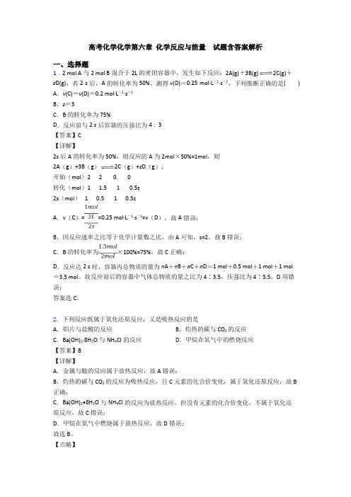 高考化学化学第六章 化学反应与能量  试题含答案解析(1)