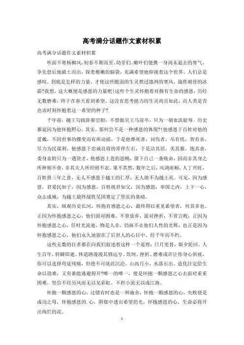 高考满分话题作文素材积累