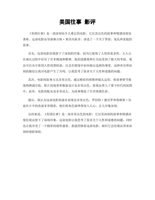美国往事 影评