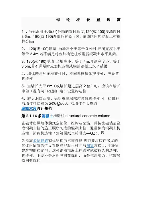 构造柱设置规范