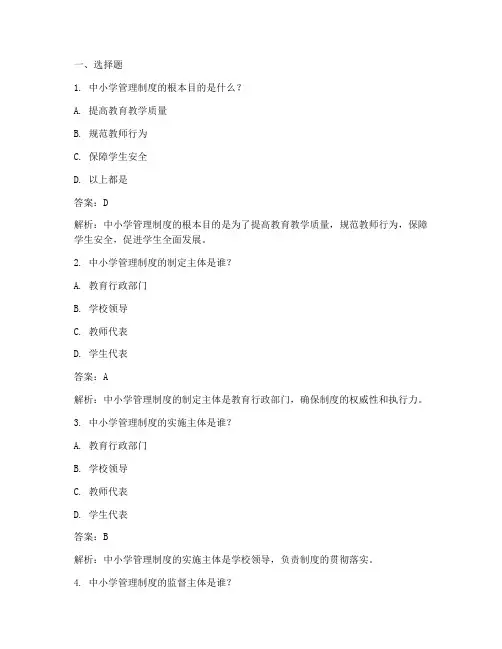 中小学管理制度试题答案