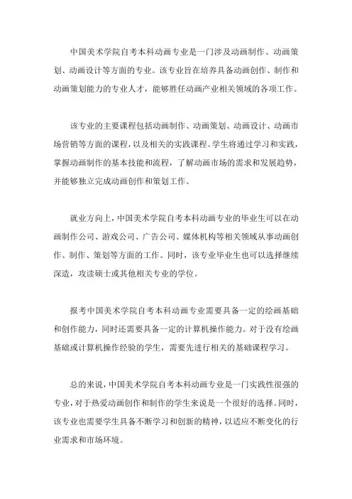 中国美院自考 动画本科