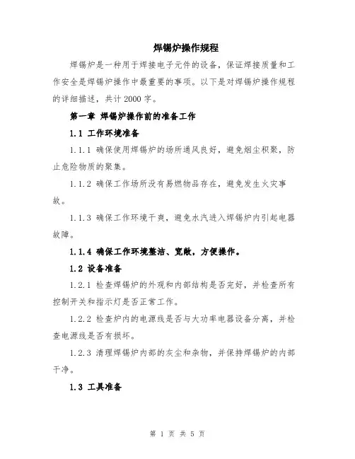 焊锡炉操作规程