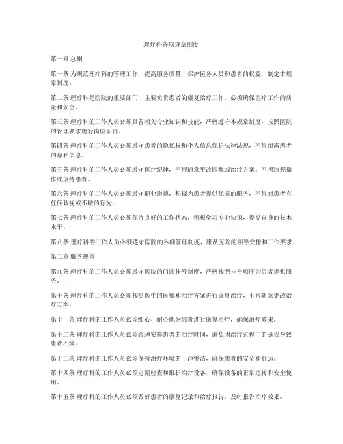 理疗科各项规章制度