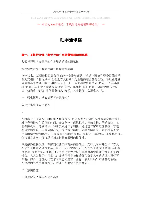 【精品文档】旺季通讯稿-精选word文档 (7页)