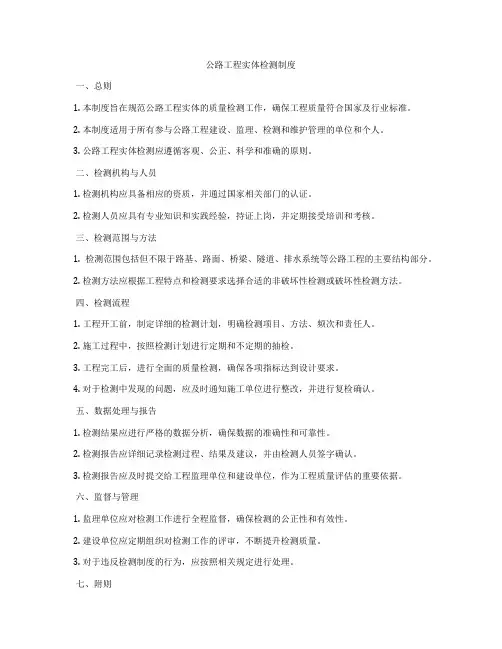 公路工程实体检测制度