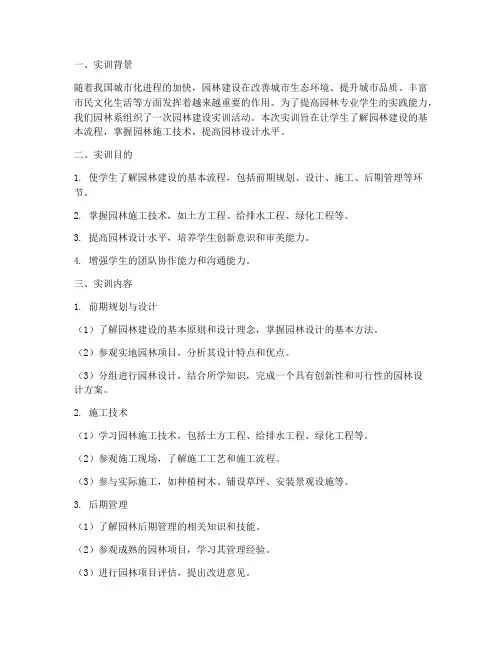 园林建设实训报告