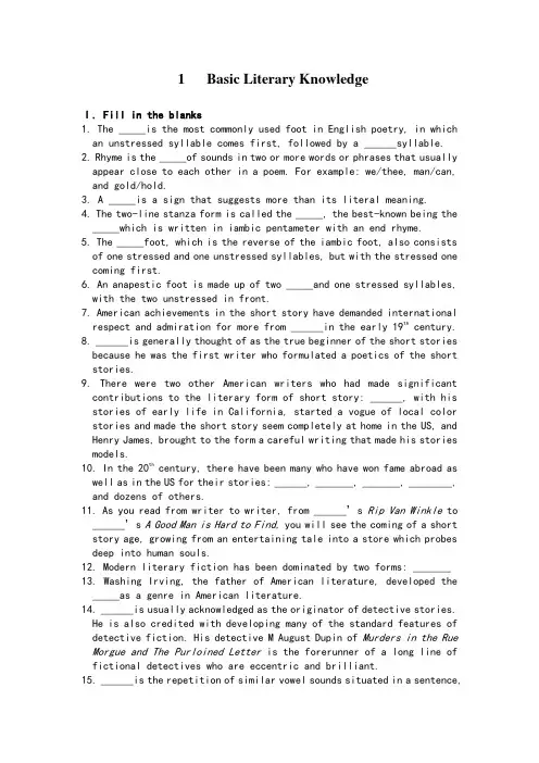 美国文学史及作品选读习题集(1)
