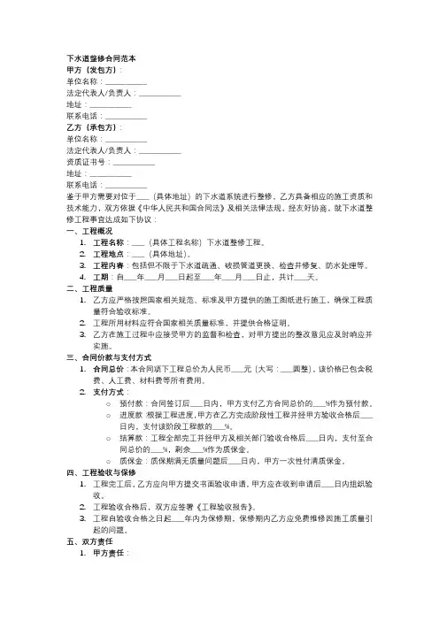 下水道整修合同范本