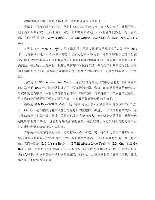 说出你最喜欢的三首歌,百听不厌,单曲循环到永远的是什么？
