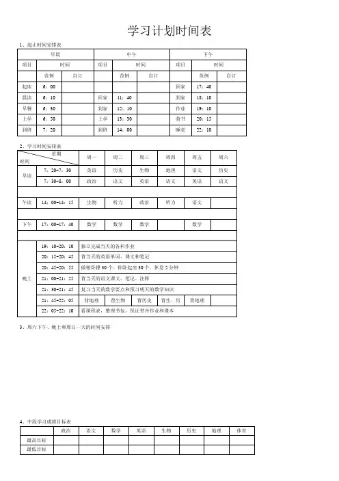 学习计划时间表