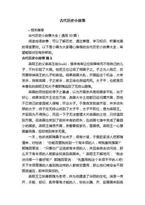 古代历史小故事