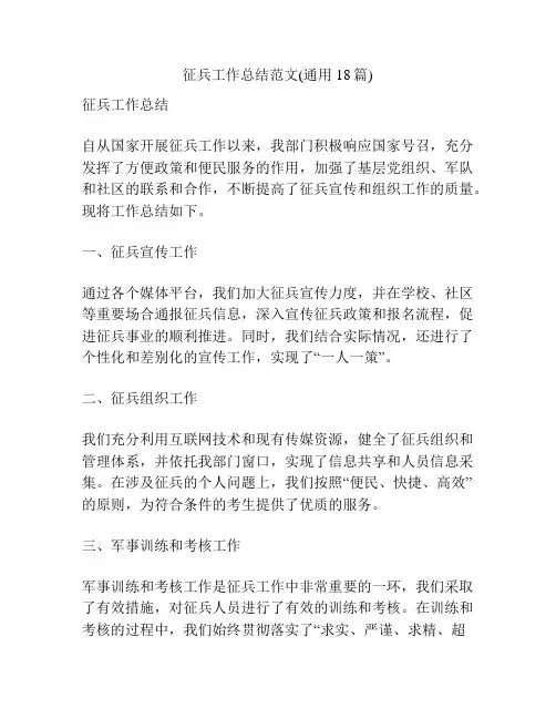 征兵工作总结范文(通用18篇)