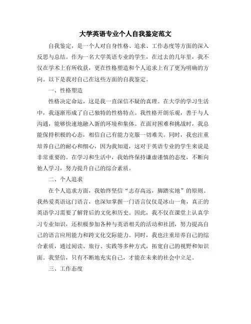 大学英语专业个人自我鉴定范文