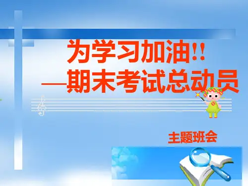 主题班会初三中考动员主题班会PPT课件