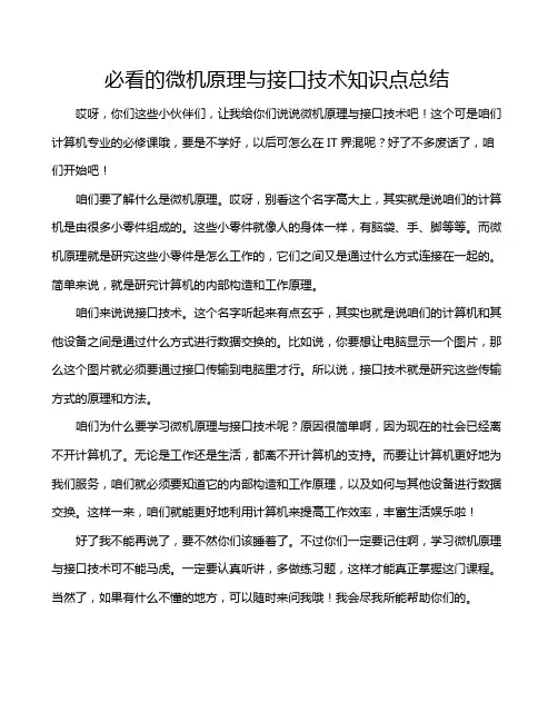 必看的微机原理与接口技术知识点总结