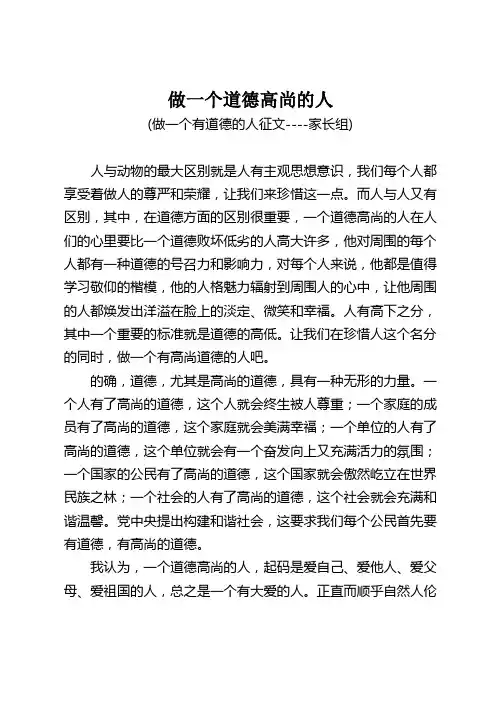 做一个高尚的人