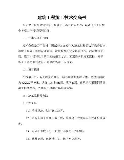 建筑工程施工技术交底书