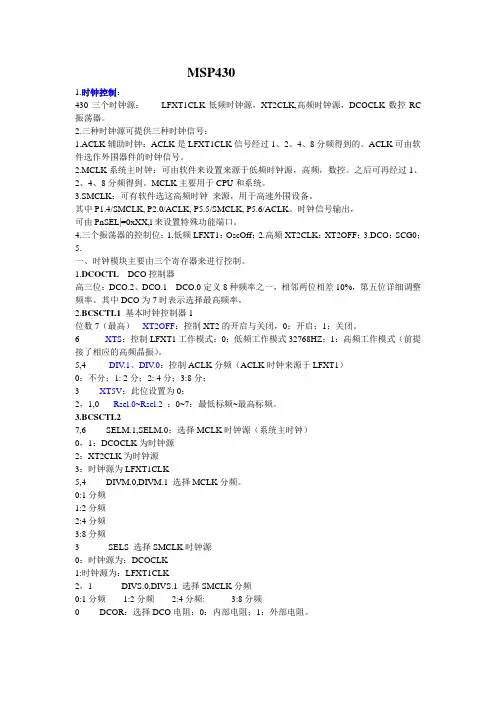 MSP430程序指南