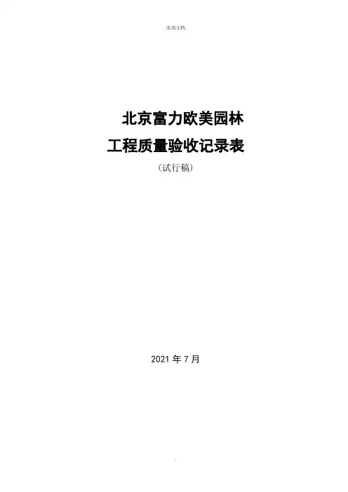 工程质量验收记录表