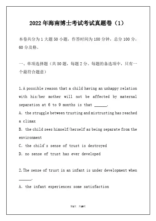 2022年海南博士考试考试真题卷（1）