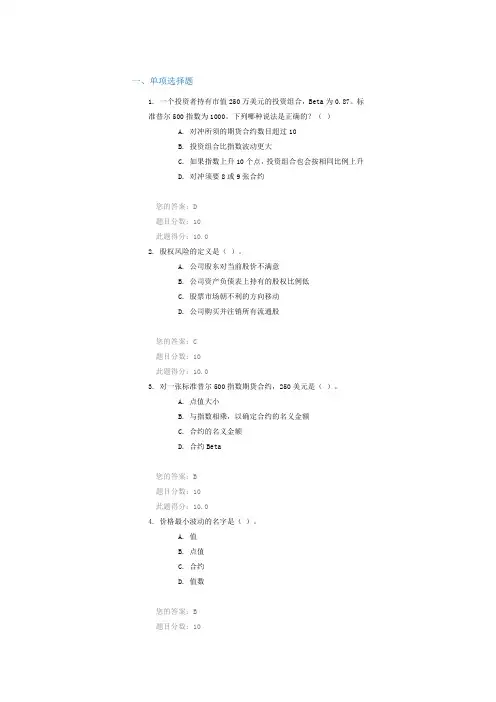 C15087 用衍生品管理股票风险 课后测验及答案   100分