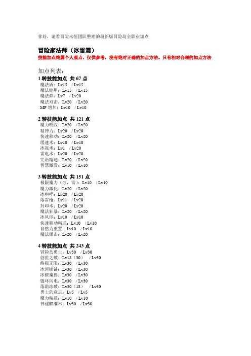 【2019年整理】冒险岛全法师加点