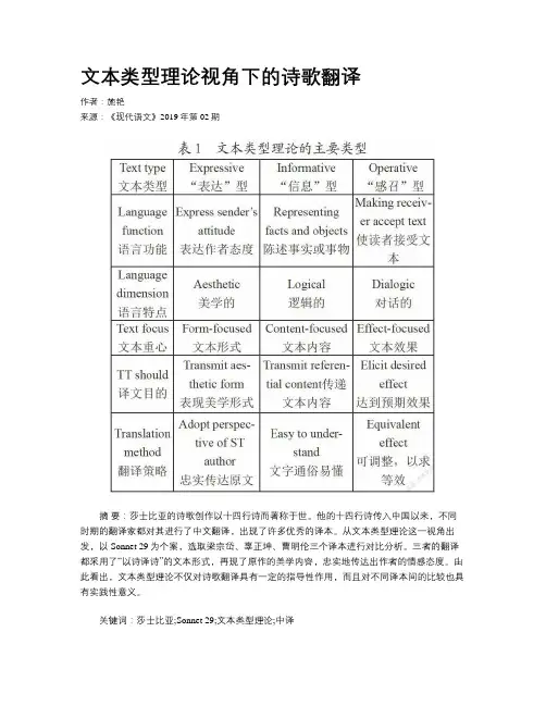 文本类型理论视角下的诗歌翻译