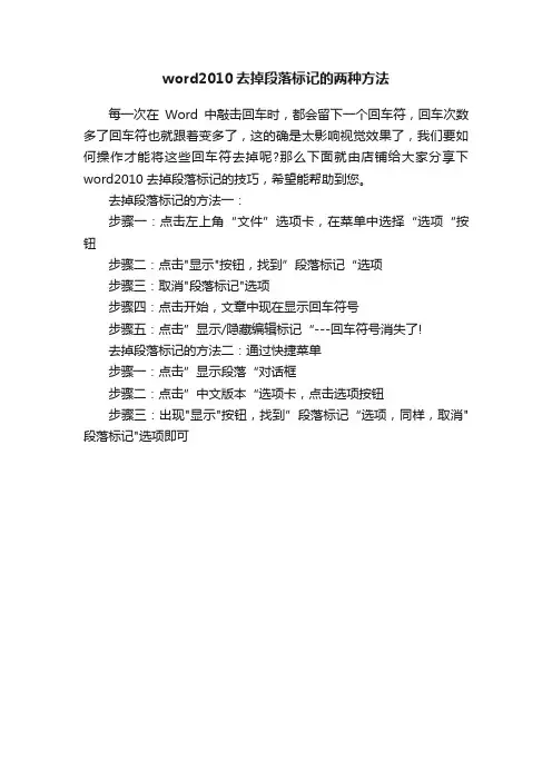 word2010去掉段落标记的两种方法