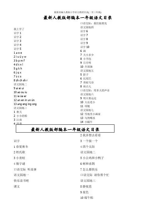 最新部编人教版小学语文教材目录(一至三年级)
