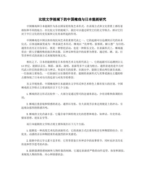 比较文学视域下的中国傩戏与日本能剧研究