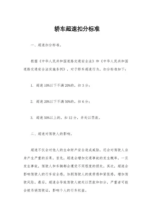 轿车超速扣分标准