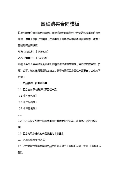 围栏购买合同模板