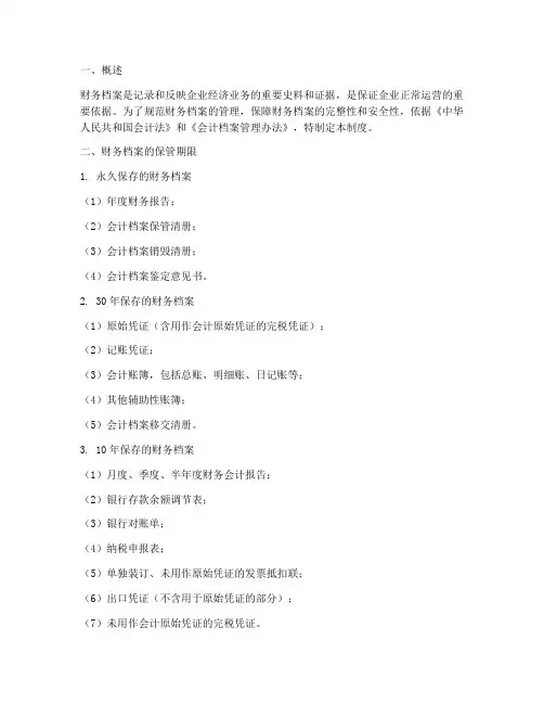 财务档案管理制度保管年限