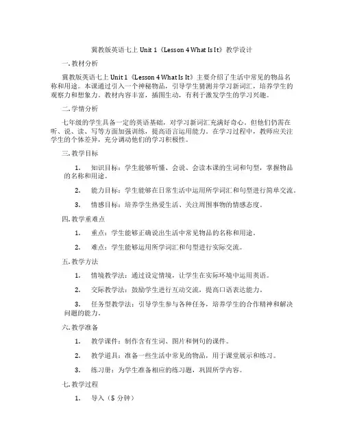 冀教版英语七上Unit 1《Lesson 4 What Is It》教学设计
