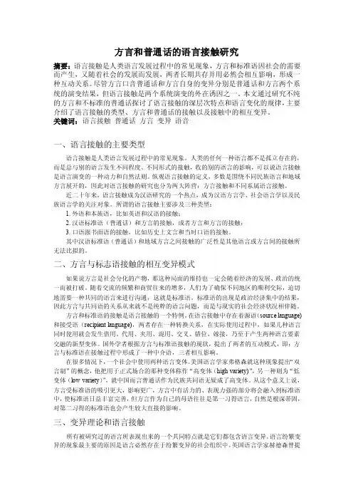 语言接触——精选推荐