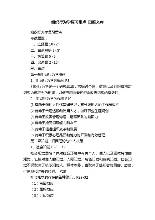 组织行为学复习重点_百度文库