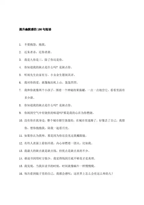 提升幽默感的100句短语