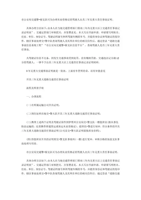 近三年无重大安全事故证明