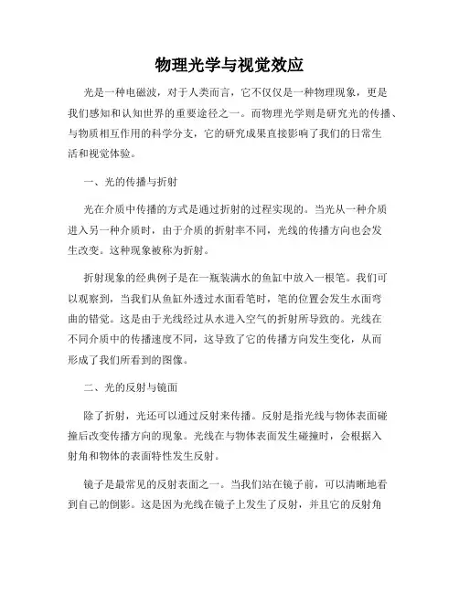 物理光学与视觉效应
