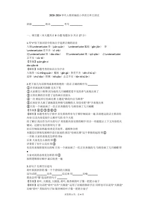 2023-2024学年小学语文人教部编版三年级上第六单元单元测试(含答案解析)