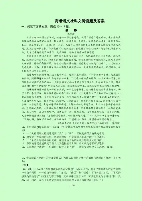 高考语文社科文阅读题及答案