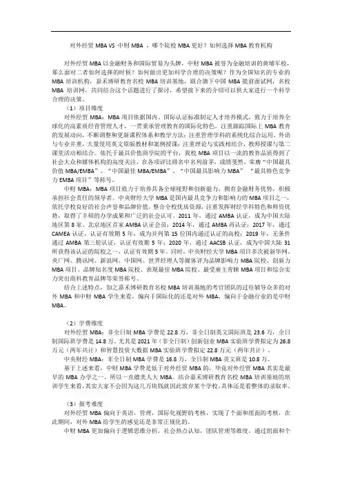 对外经贸MBA VS 中财MBA ,哪个院校MBA更好？如何选择MBA培训