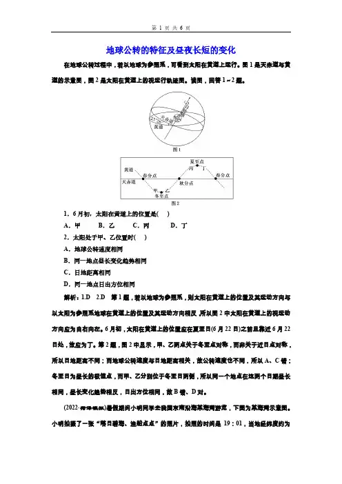 高三总复习地理检测题 地球公转的特征及昼夜长短的变化