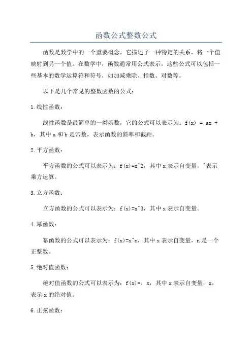 函数公式整数公式