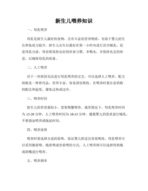 新生儿喂养知识